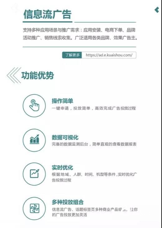 快手信息流广告投放