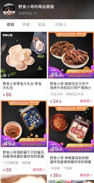 快手推广点击商品就可以直接去淘宝购买了