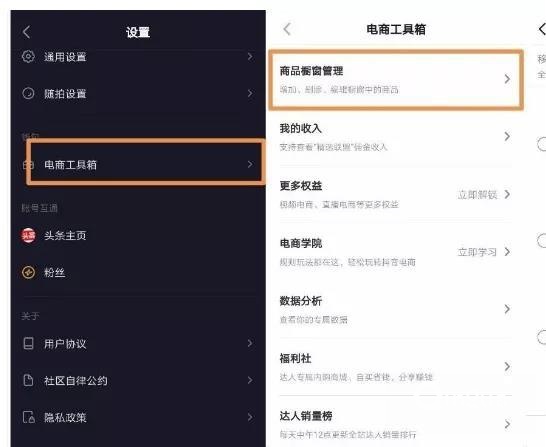 快手推广如何进入商品橱窗页面？