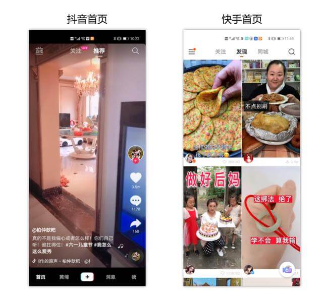 下方两张图，一张是快手平台的首页，一个是快手平台的首页。