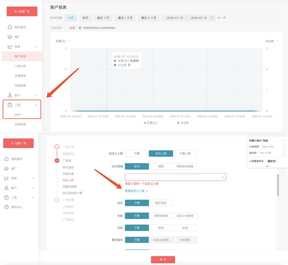 快手广告营销线上DMP数据管理平台介绍及各功能进入流程