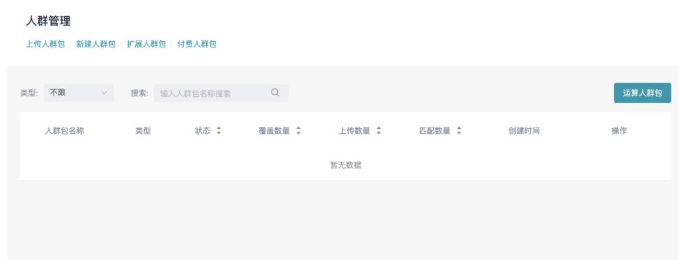 快手广告营销线上DMP数据管理平台介绍及各功能操作