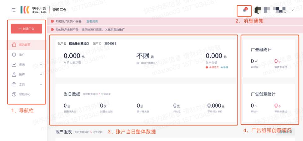 打开快手广告后台，进入首页，首页部分包含广告账户消耗、账户余额