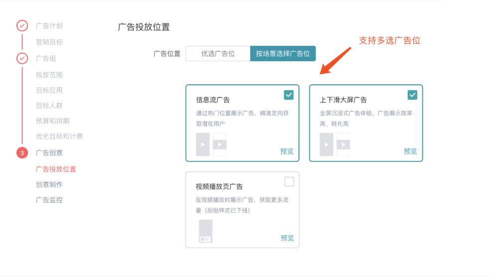 按照场景选择广告位：目前支持快手信息流广告&视频播放页广告