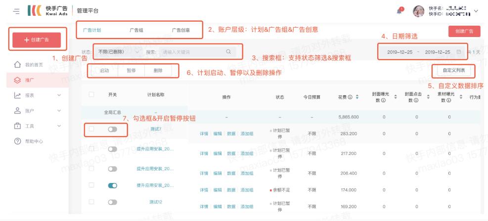 快手信息流广告搭建流程及账户后台工具使用流程介绍
