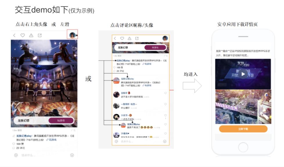 快手信息流广告【头像&左滑交互优化】安卓应用下载详情页介绍