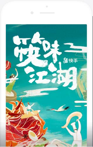 筷味江湖——携快手广告全民美食狂欢，一场属于老铁的美食盛宴