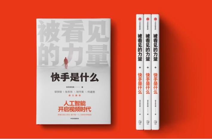 快手广告营销平台科技CEO宿华：提升每个人独特的幸福感