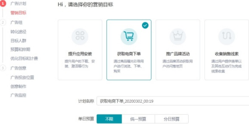 创建广告计划后，掌柜们可以根据需要选择目的，淘宝商家建议选择电商店铺快手推广