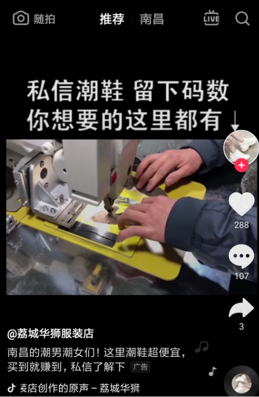她多次在快手上刷到潮鞋广告快手广告价格，点进页面发现，鞋子来自福建莆田。