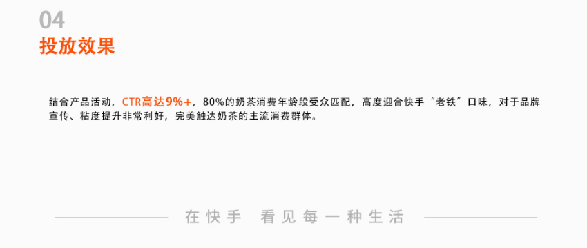 从快手低成本投放的营销上看，粉丝量小于10万的KOC适合做口碑裂变