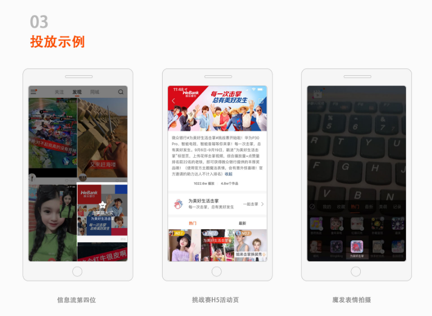 这也充分体现了快手想要在快手广告投放的领域找到立足之地的野心