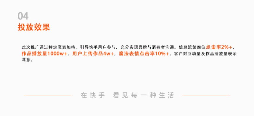 这种内外重压，为快手广告在电商领域的道路上增添了不少路障。