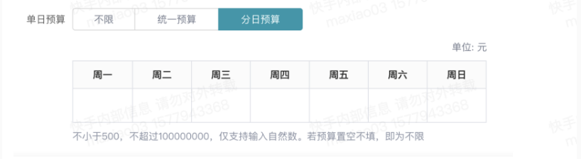 快手广告费用统一预算”根据排期固定预算 快手广告费用统一预算”根据排期固定预算