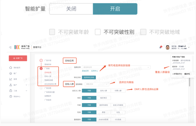 快手短视频竞价其中智能扩量支持三种基本定向是否可突破,具体根据实际投放设定; 快手短视频竞价其中智能扩量支持三种基本定向是否可突破,具体根据实际投放设定;