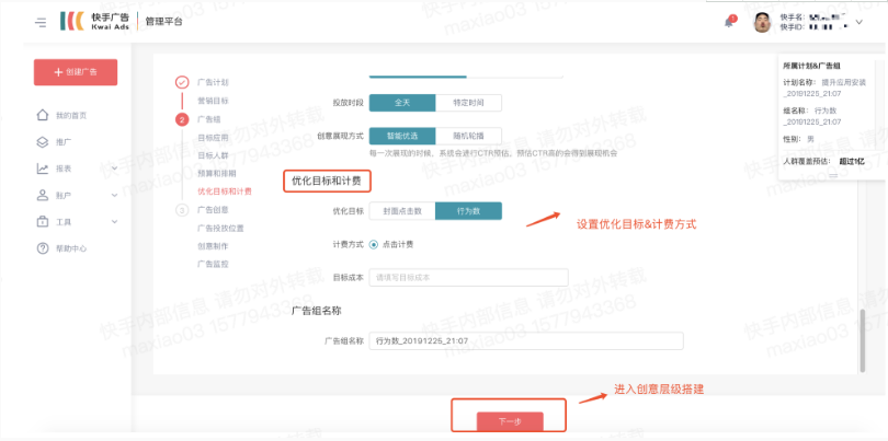 支持优化目标&计费方式&目标成本的选择;快手短视频投放注意目前效果平台暂不支持封面曝光计费方式; 支持优化目标&计费方式&目标成本的选择;快手短视频投放注意目前效果平台暂不支持封面曝光计费方式;