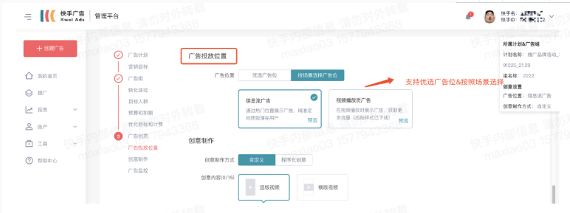 快手推广开户目前支持信息流广告&视频播放页广告;其中视频播放页广告主要为便利贴样式; 快手推广开户目前支持信息流广告&视频播放页广告;其中视频播放页广告主要为便利贴样式;