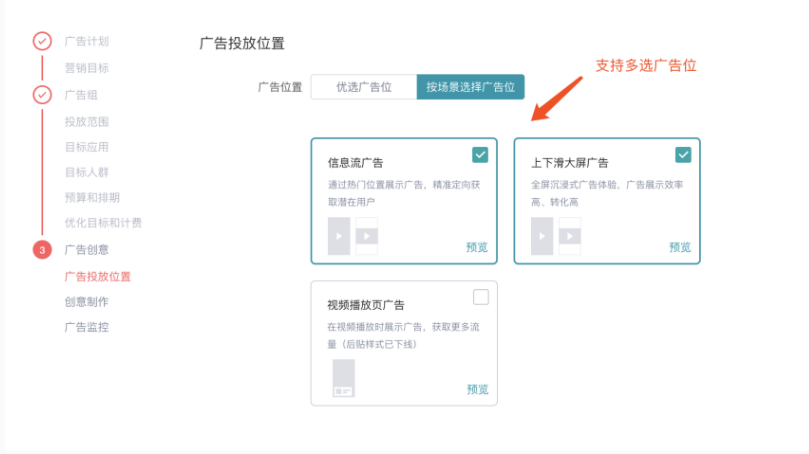 按场景选择快手推广竞价广告位支持多选投放 按场景选择快手推广竞价广告位支持多选投放