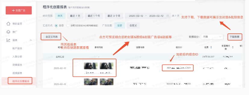 快手广告数据暂时支持对昨日以往数据查看;目前平台可支持查看2月1号以来的投放数据; 快手广告数据暂时支持对昨日以往数据查看;目前平台可支持查看2月1号以来的投放数据;
