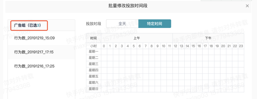 快手广告后台拷贝后会将组下面的创意同时带入；