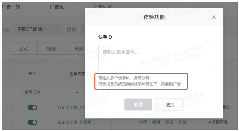 意账户余额为0下也可以体验快手广告；app刷新时建议多刷几次；