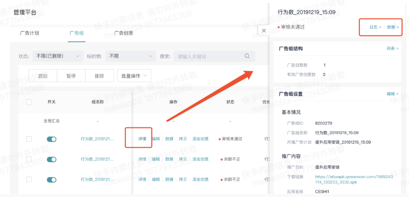 详情页面不仅可以查看设置信息快手推广怎么收费？