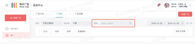名称&层级ID信息支持快速的快手推广登录入口搜索；