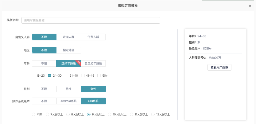 选项只针对投放视频播放页广告生效,快手推广客服且暂不支持人群预估。 选项只针对投放视频播放页广告生效,快手推广客服且暂不支持人群预估。