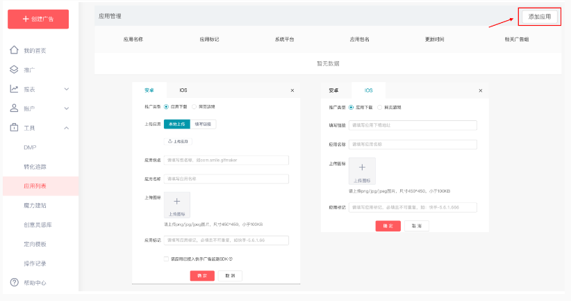 快手广告开户流程添加用于投放的下载包或链接或落地页URL。 快手广告开户流程添加用于投放的下载包或链接或落地页URL。
