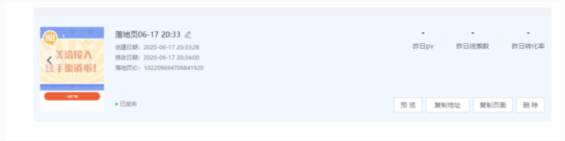 快手广告优惠活动如果想更改落地页可以点击复制页面进行修改,再次发布后生成一个新的落地页 快手广告优惠活动如果想更改落地页可以点击复制页面进行修改,再次发布后生成一个新的落地页