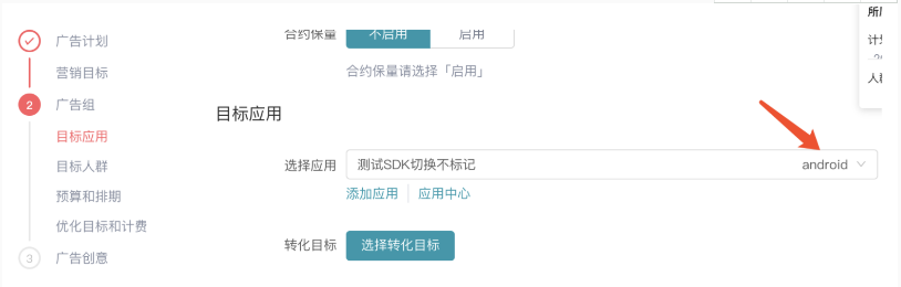 在快手广告代理商电话推广组内按需选择需推广的安卓应用 在快手广告代理商电话推广组内按需选择需推广的安卓应用
