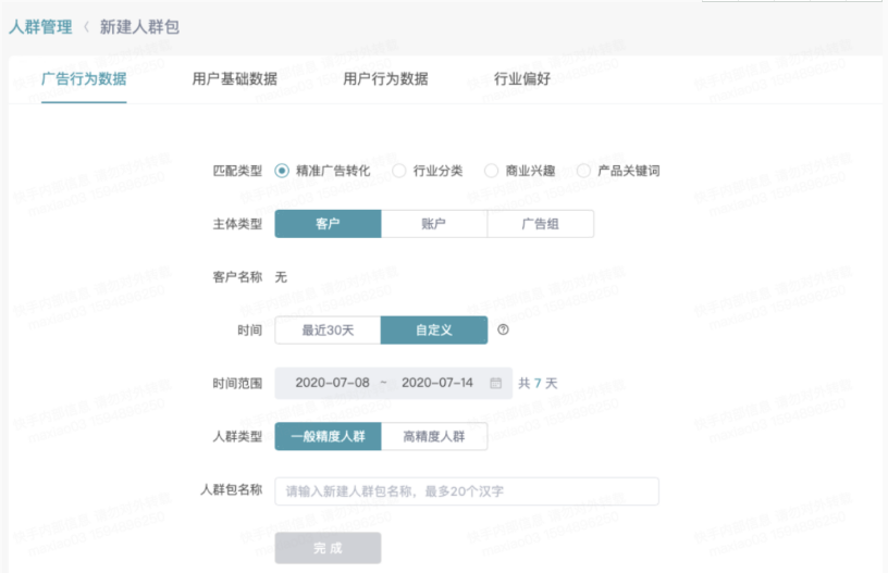 快手开户高精度人群”为相应的ActionBar点击、下载完成
