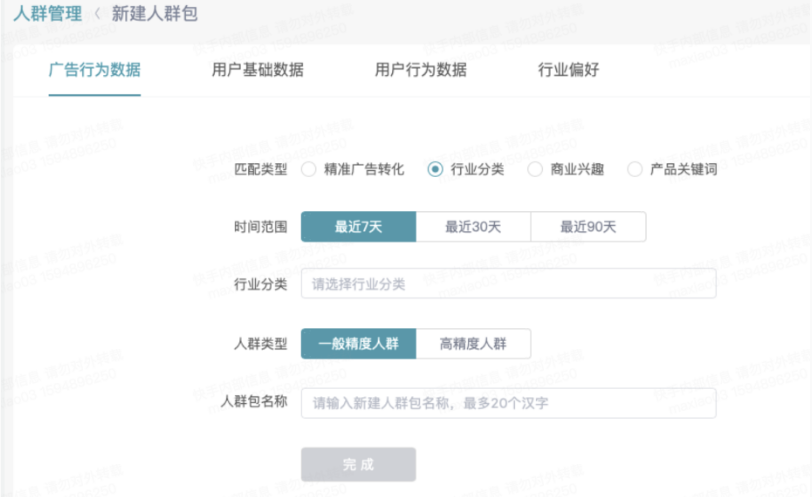 快手开户可根据快手广告管理平台的广告主行业投放数据创建人群包。
