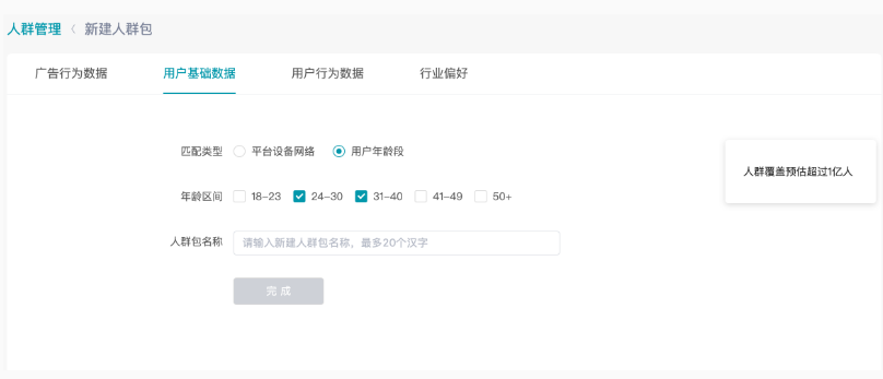 快手短视频用户年龄可选择特定年龄段人群。