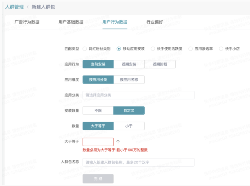 应用名称支持模糊搜索与快手代运营相似应用推荐。