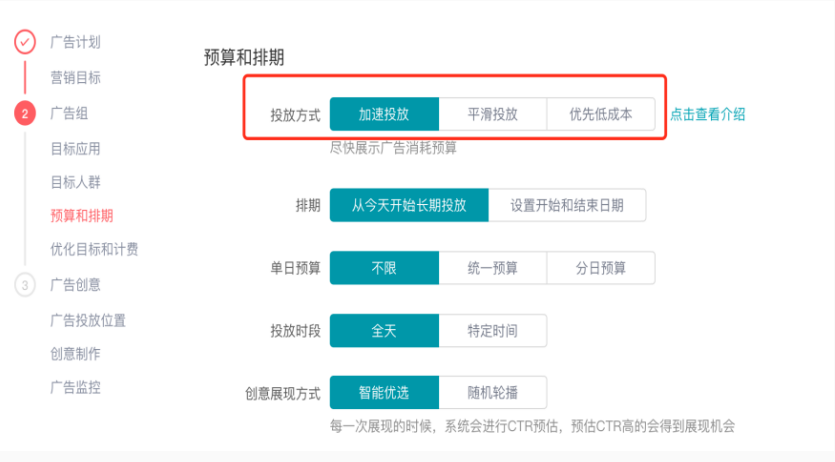 广告组层级 —预算和排期 —投放方式-快手广告快开户