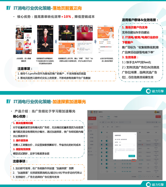 快手广告投放渠道有哪些？