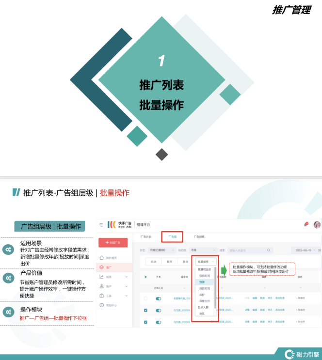 快手广告的投放步骤
