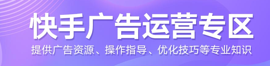 快手在哪里能获取更多的营销知识呢？