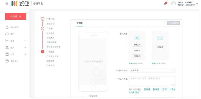 好的创意，需要智能的分发，才能实现更优的快手广告效果