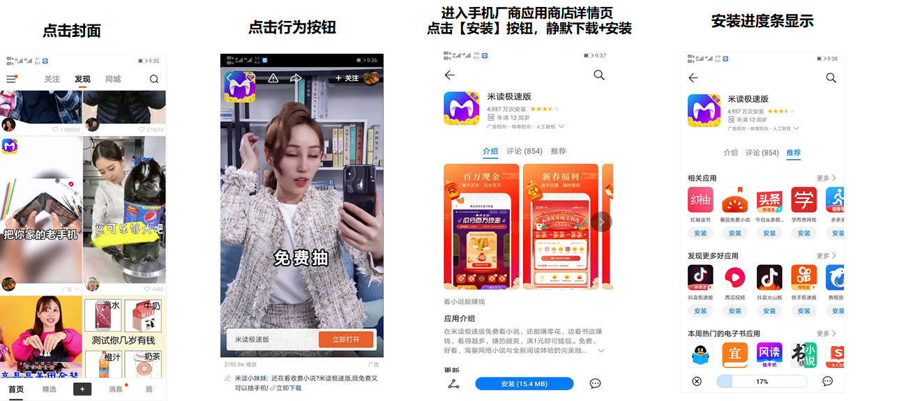 APP投放快手广告交互示例图
