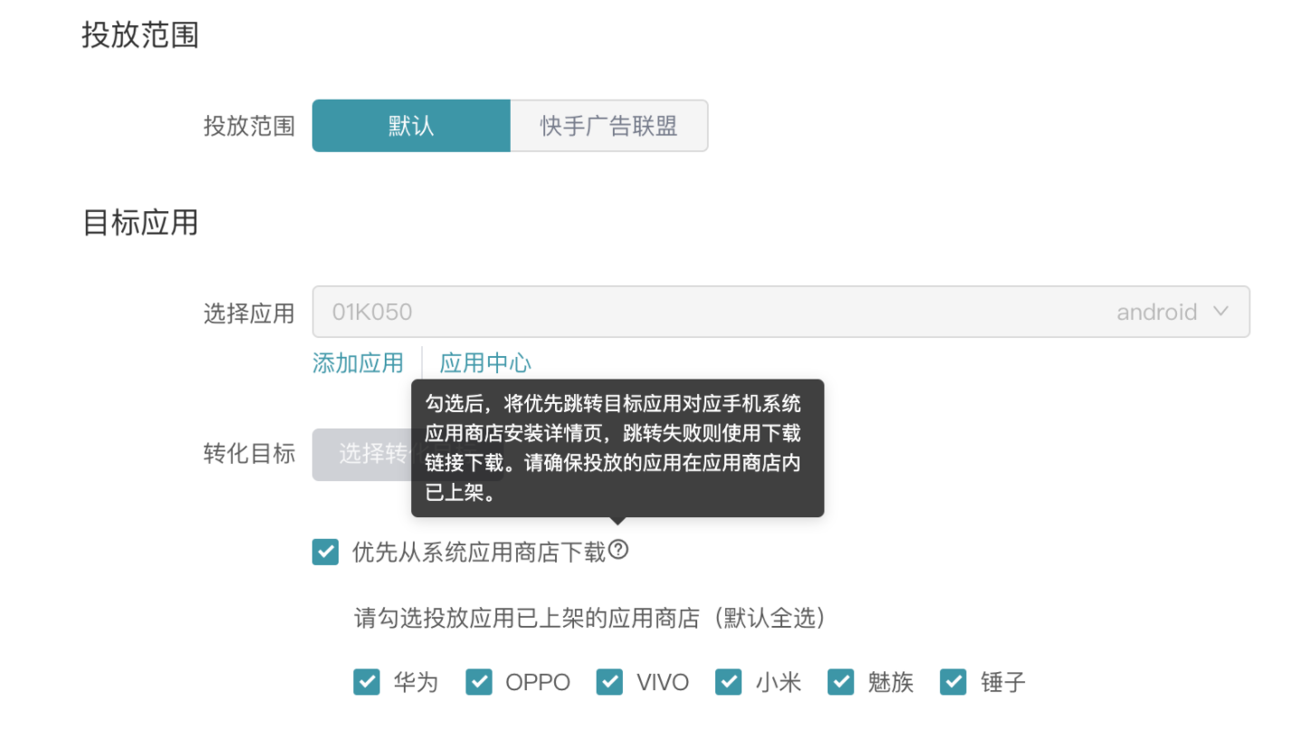 快手投放应用商店广告的标准