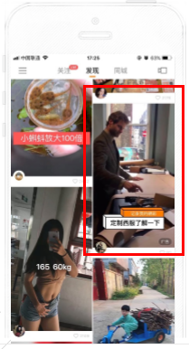 快手发现页信息流广告第五位，快手最大的流量板块，原生广告位。