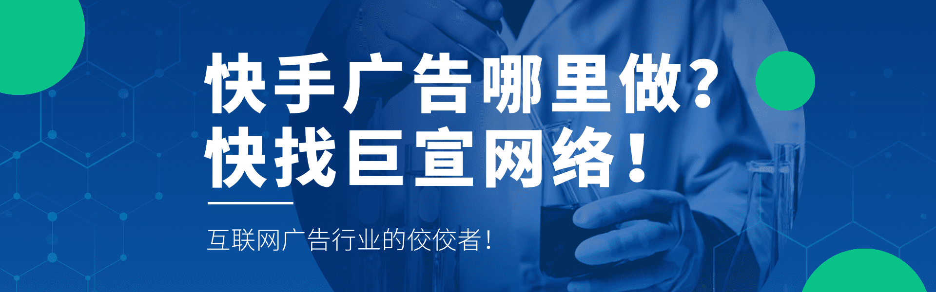 快手广告做的话找哪里