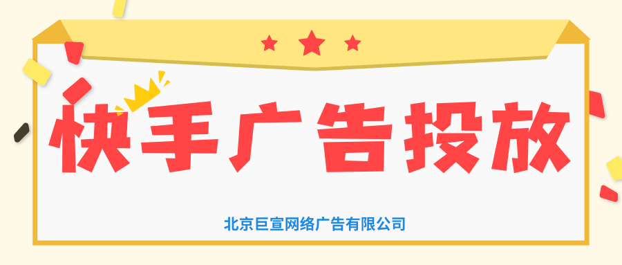 在快手投放广告的优势有哪些？ 