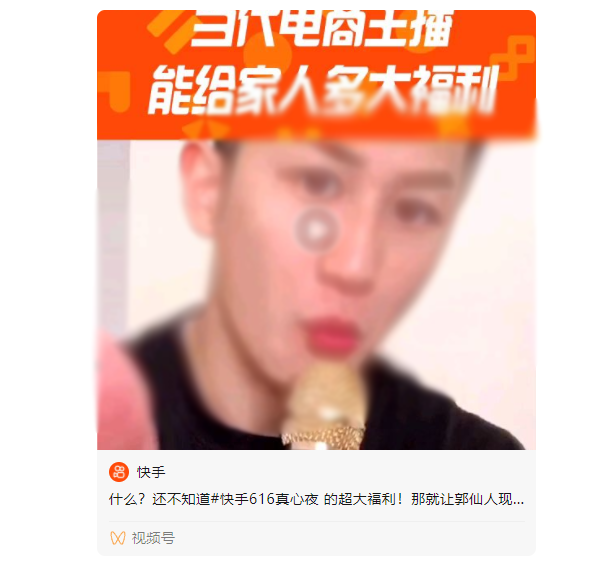 什么？还不知道#快手616真心夜 的超大福利！那就让郭仙人现....