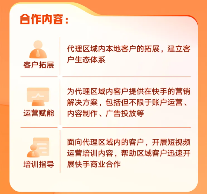 快手广告代理商合作内容
