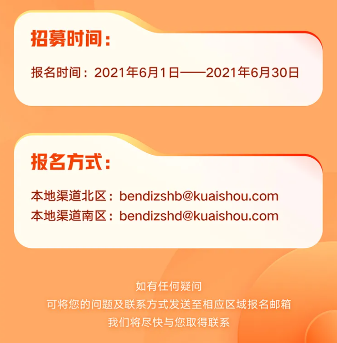 快手广告代理商招募时间表