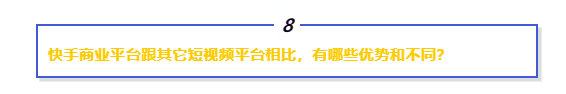快手广告投放商业化