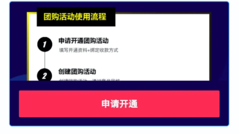 快手团购活动使用流程